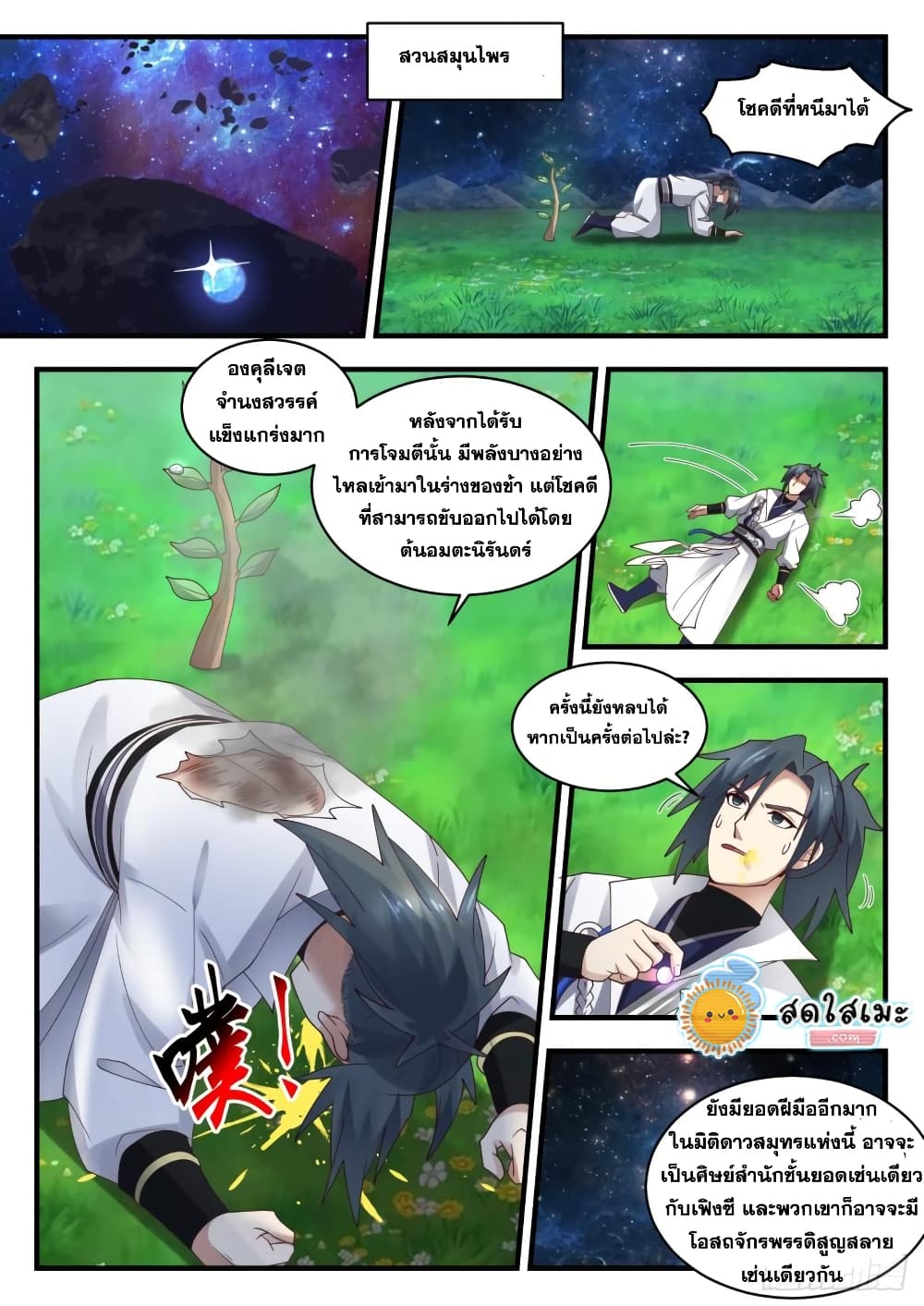 Martial Peak เทพยุทธ์เหนือโลก page 5