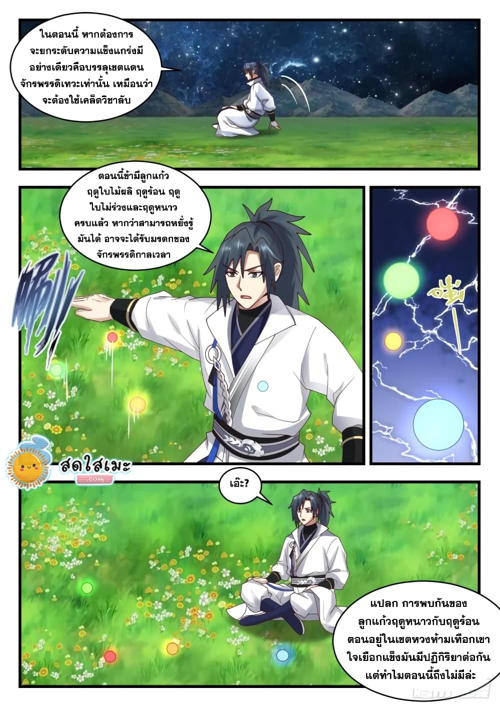Martial Peak เทพยุทธ์เหนือโลก page 6