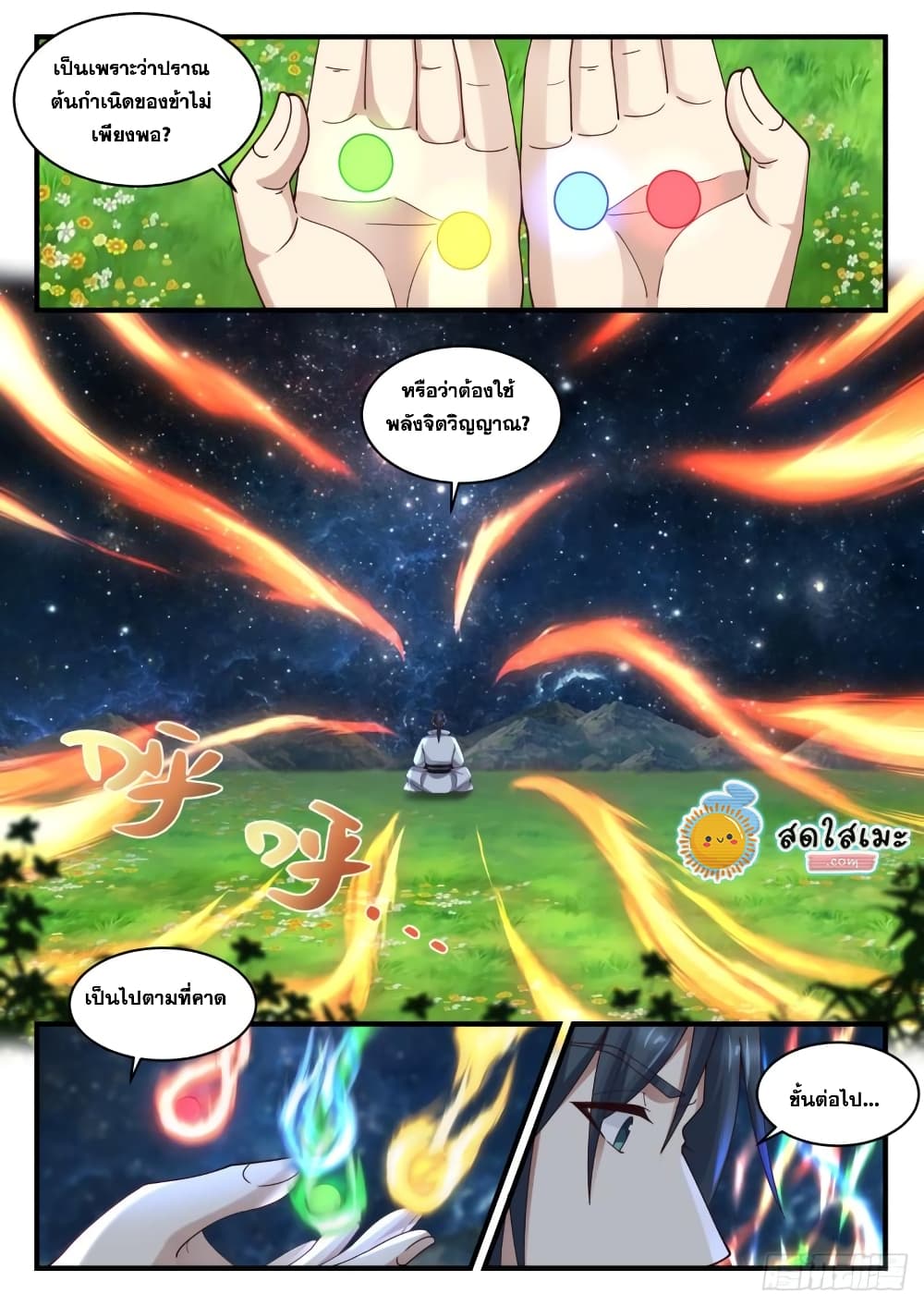 Martial Peak เทพยุทธ์เหนือโลก page 7