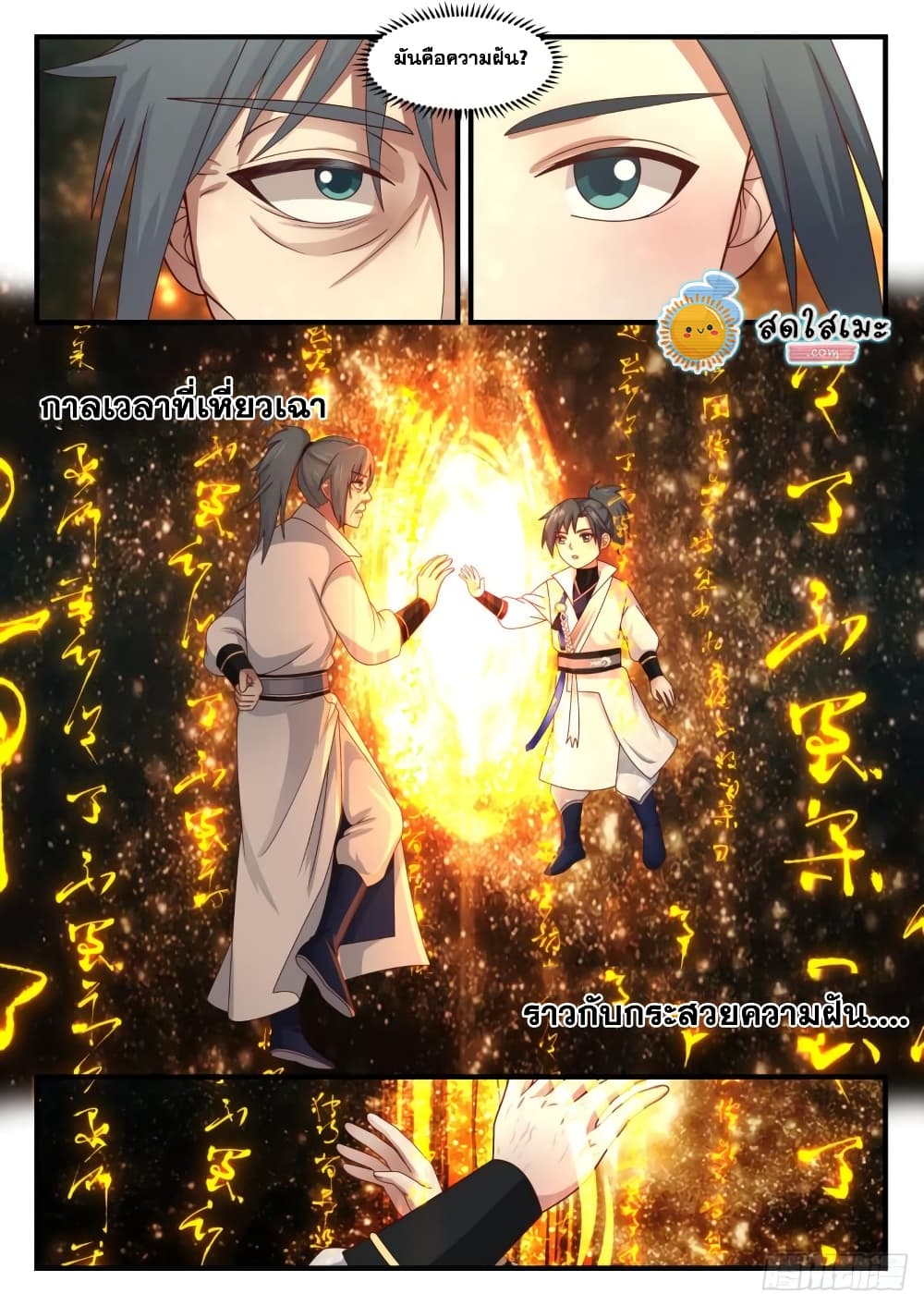 Martial Peak เทพยุทธ์เหนือโลก page 9