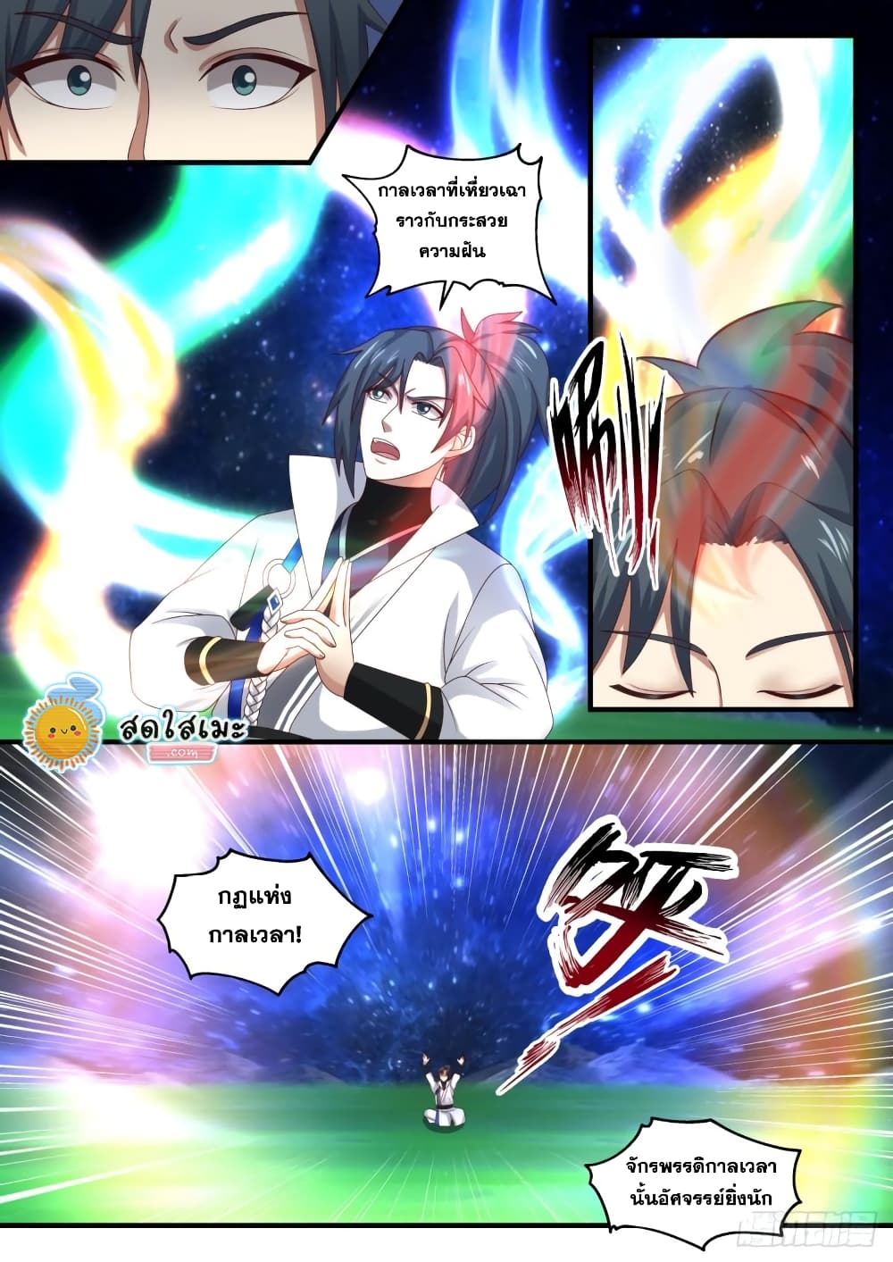 Martial Peak เทพยุทธ์เหนือโลก page 10