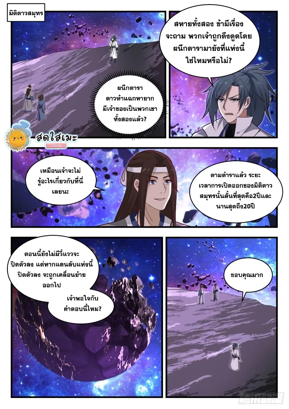 Martial Peak เทพยุทธ์เหนือโลก page 2
