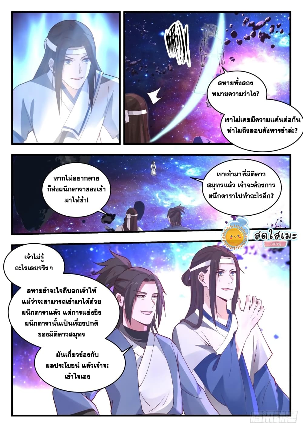 Martial Peak เทพยุทธ์เหนือโลก page 3