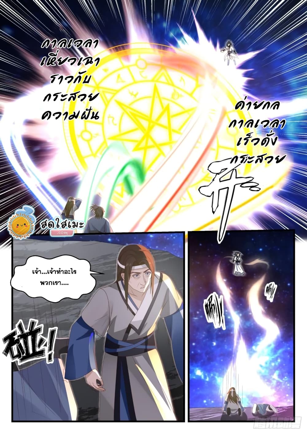 Martial Peak เทพยุทธ์เหนือโลก page 4