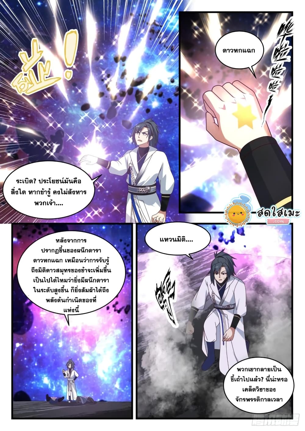 Martial Peak เทพยุทธ์เหนือโลก page 5