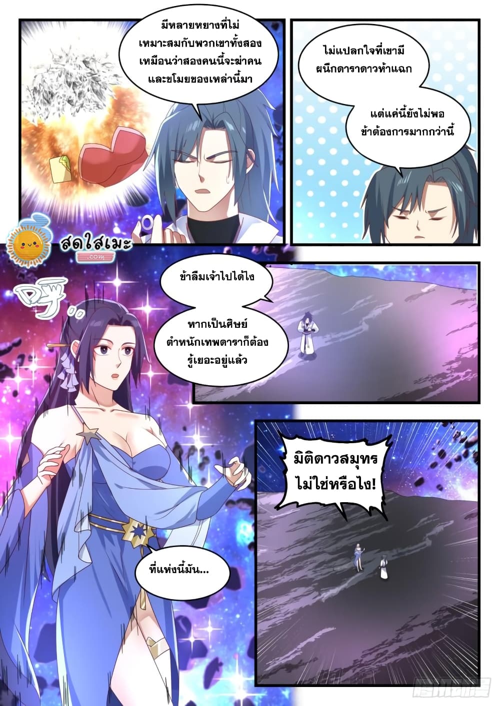 Martial Peak เทพยุทธ์เหนือโลก page 6