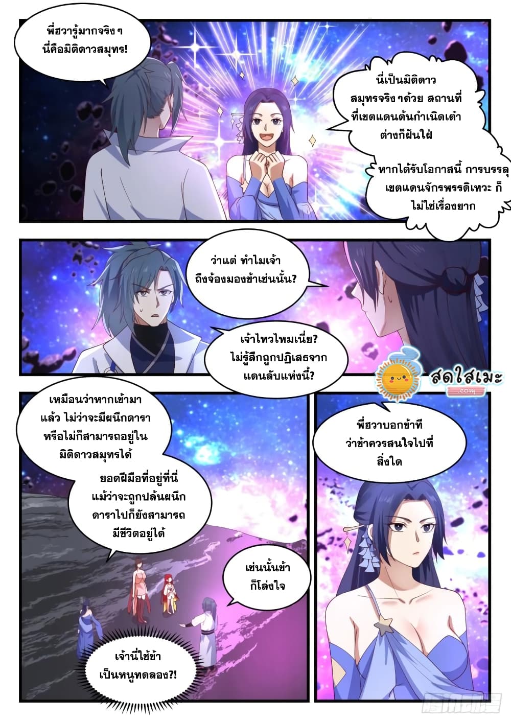 Martial Peak เทพยุทธ์เหนือโลก page 7