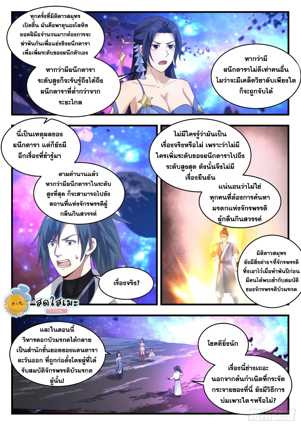 Martial Peak เทพยุทธ์เหนือโลก page 8