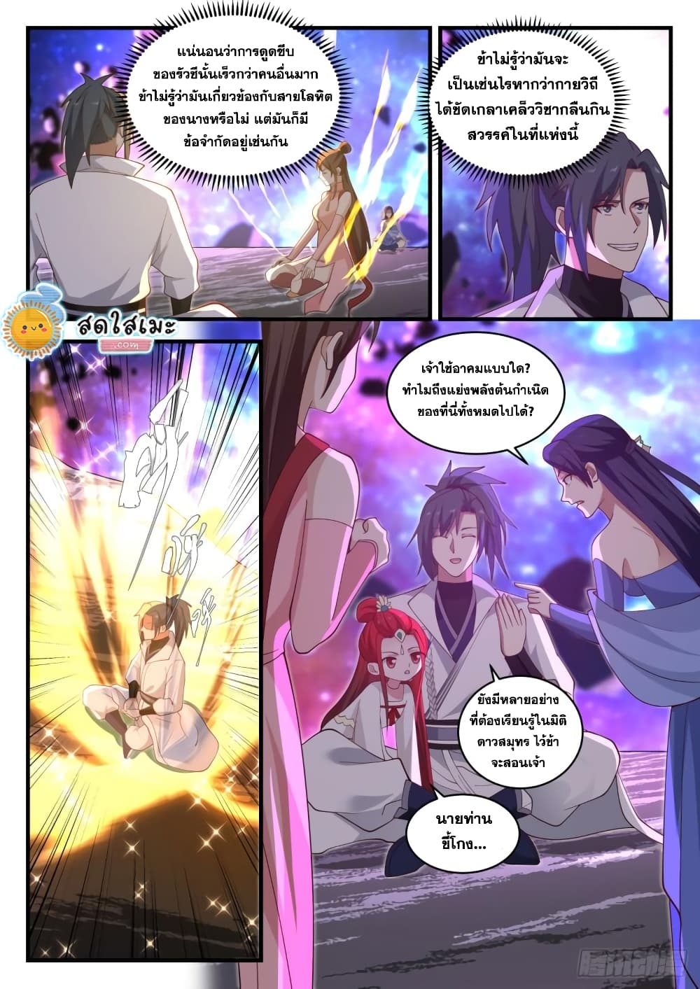 Martial Peak เทพยุทธ์เหนือโลก page 9