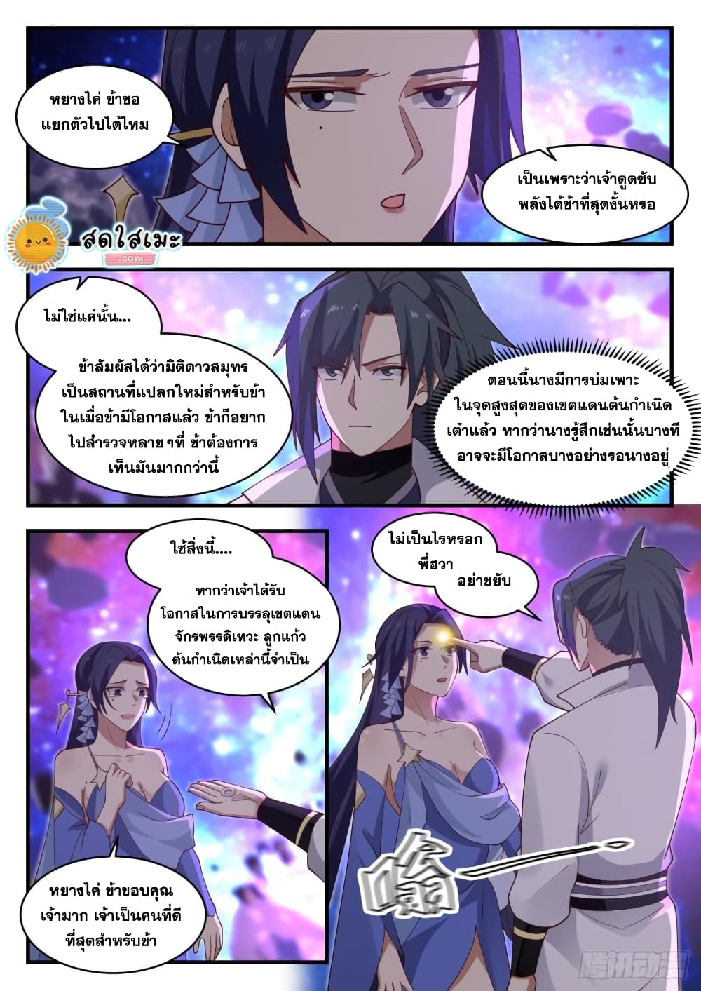 Martial Peak เทพยุทธ์เหนือโลก page 10