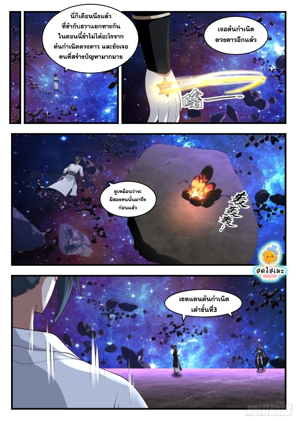 Martial Peak เทพยุทธ์เหนือโลก page 2