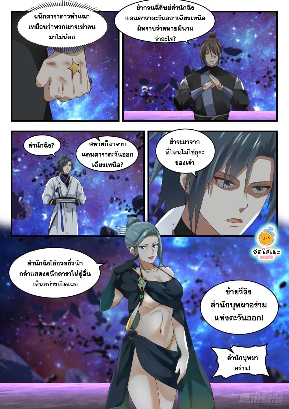 Martial Peak เทพยุทธ์เหนือโลก page 3
