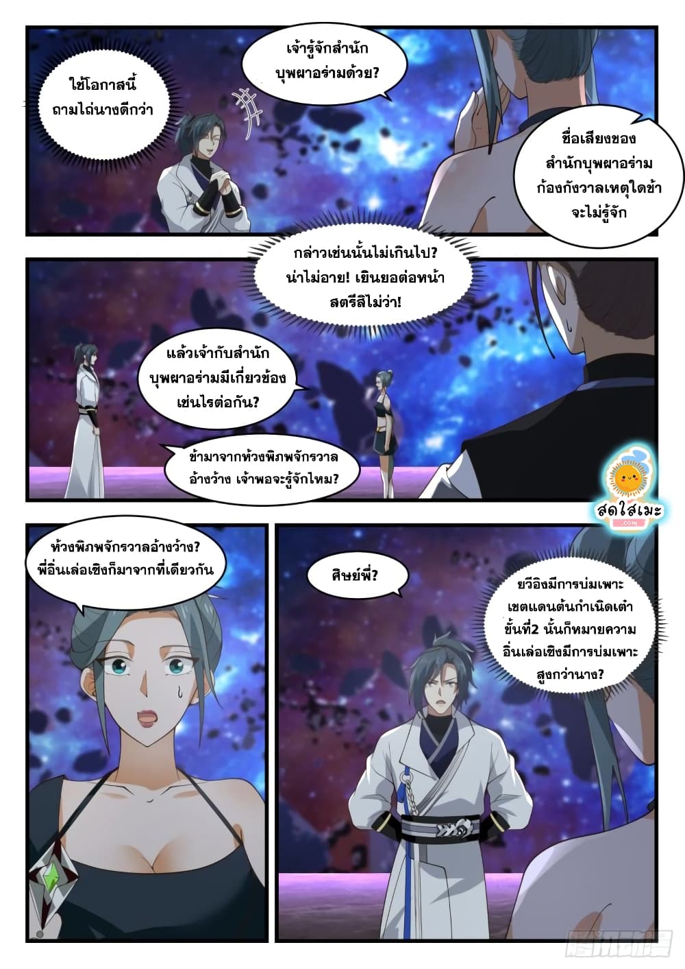 Martial Peak เทพยุทธ์เหนือโลก page 4