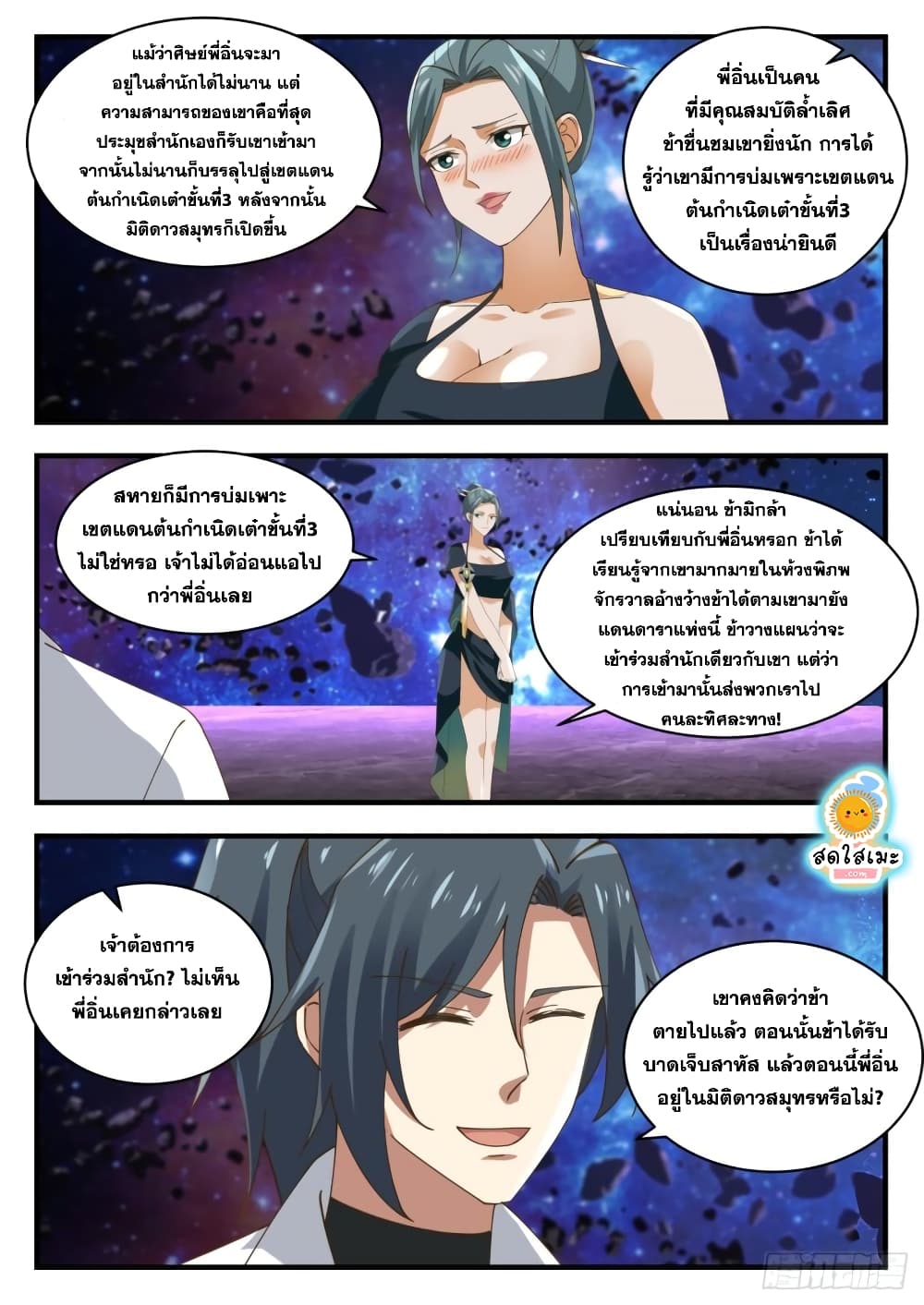 Martial Peak เทพยุทธ์เหนือโลก page 5
