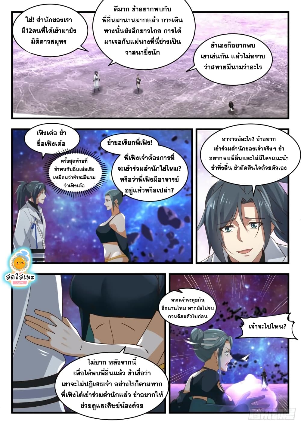 Martial Peak เทพยุทธ์เหนือโลก page 6