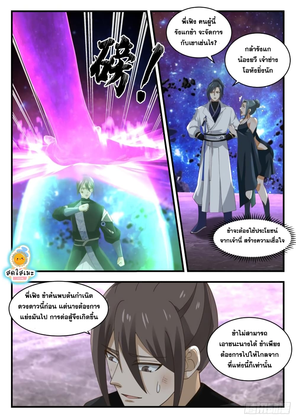 Martial Peak เทพยุทธ์เหนือโลก page 7