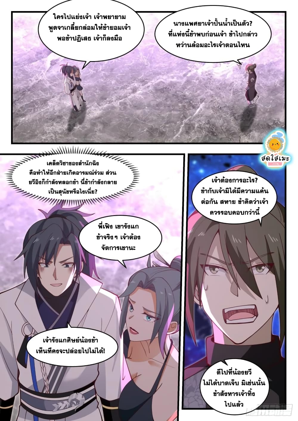 Martial Peak เทพยุทธ์เหนือโลก page 8