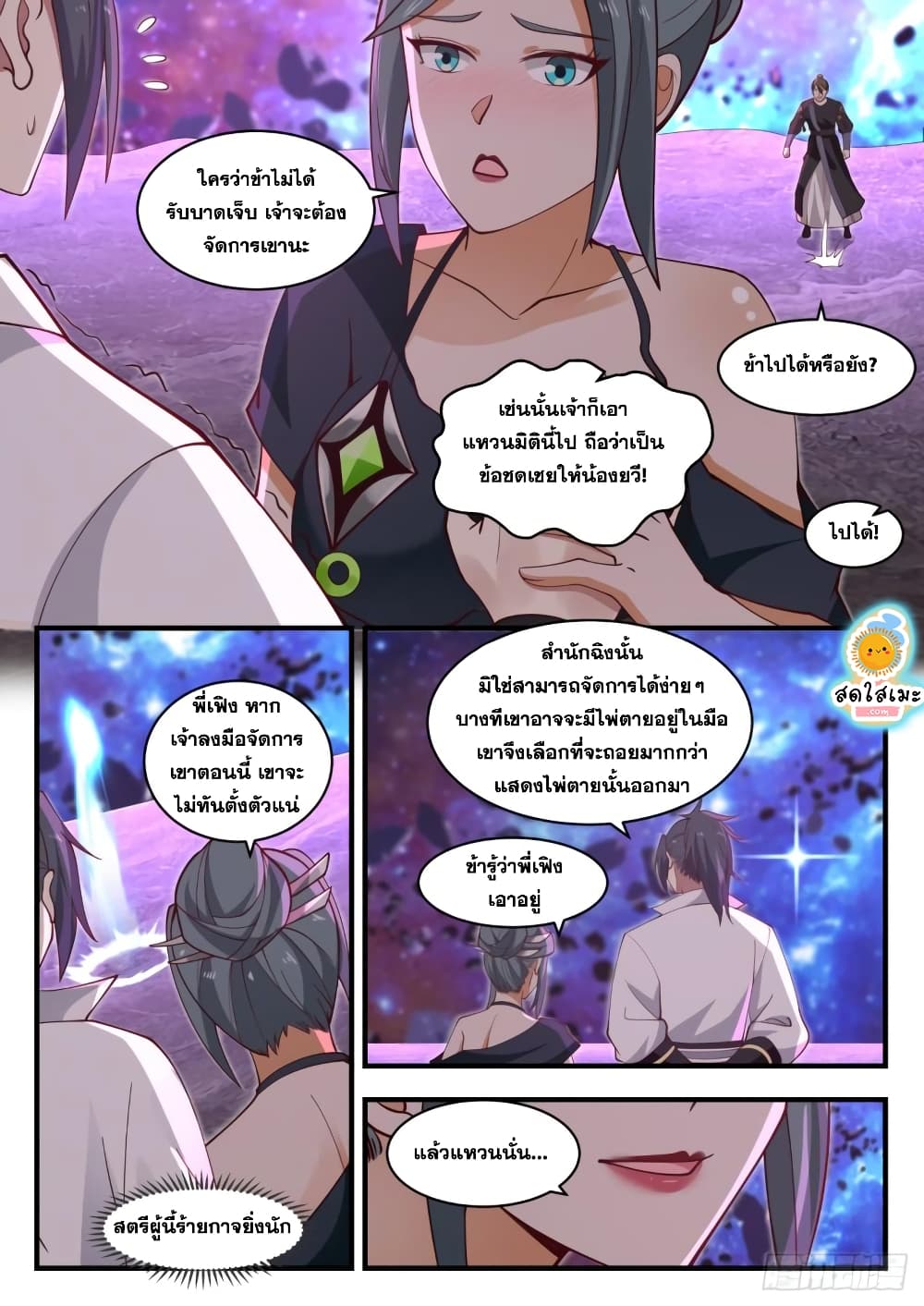 Martial Peak เทพยุทธ์เหนือโลก page 9