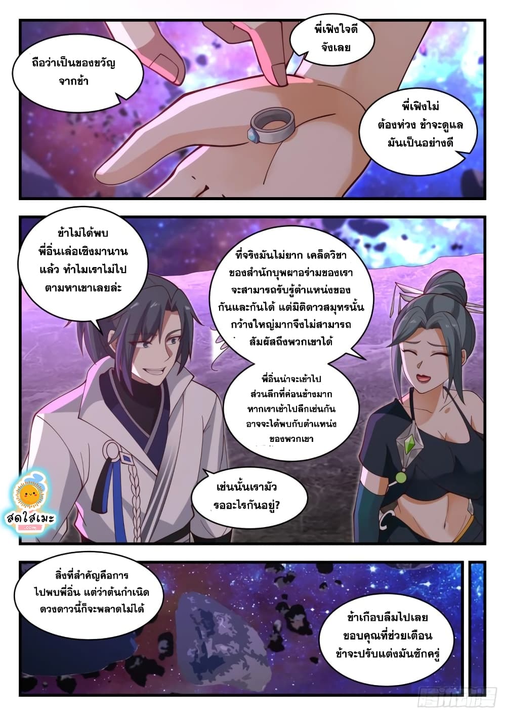 Martial Peak เทพยุทธ์เหนือโลก page 10