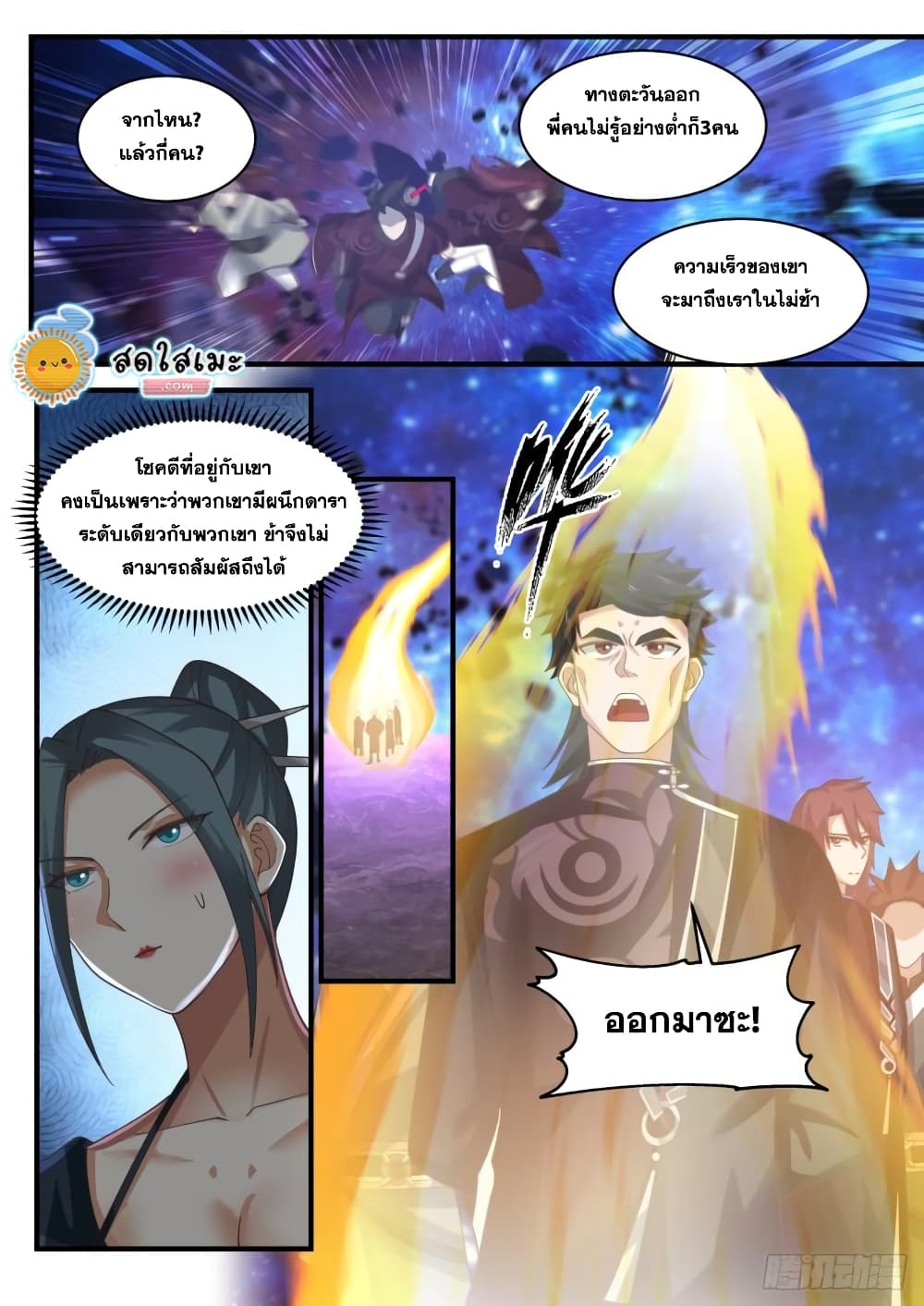 Martial Peak เทพยุทธ์เหนือโลก page 3