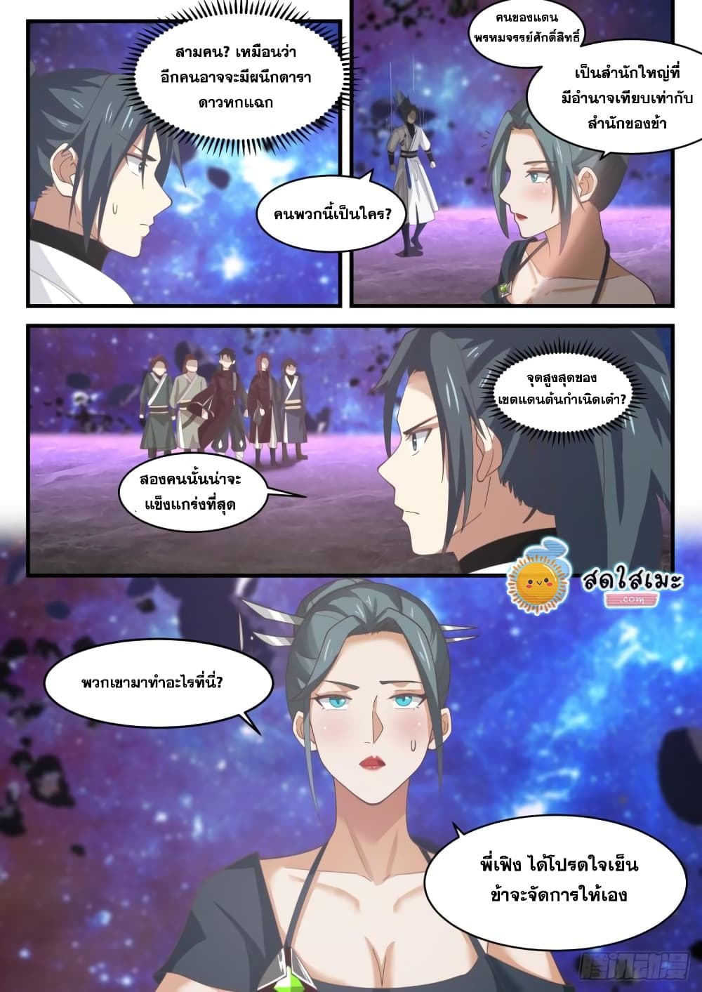 Martial Peak เทพยุทธ์เหนือโลก page 4