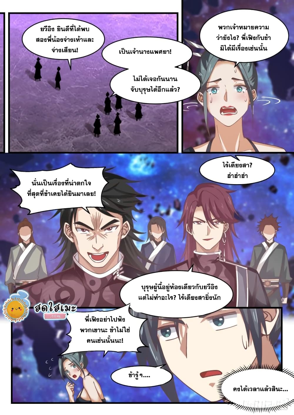 Martial Peak เทพยุทธ์เหนือโลก page 5