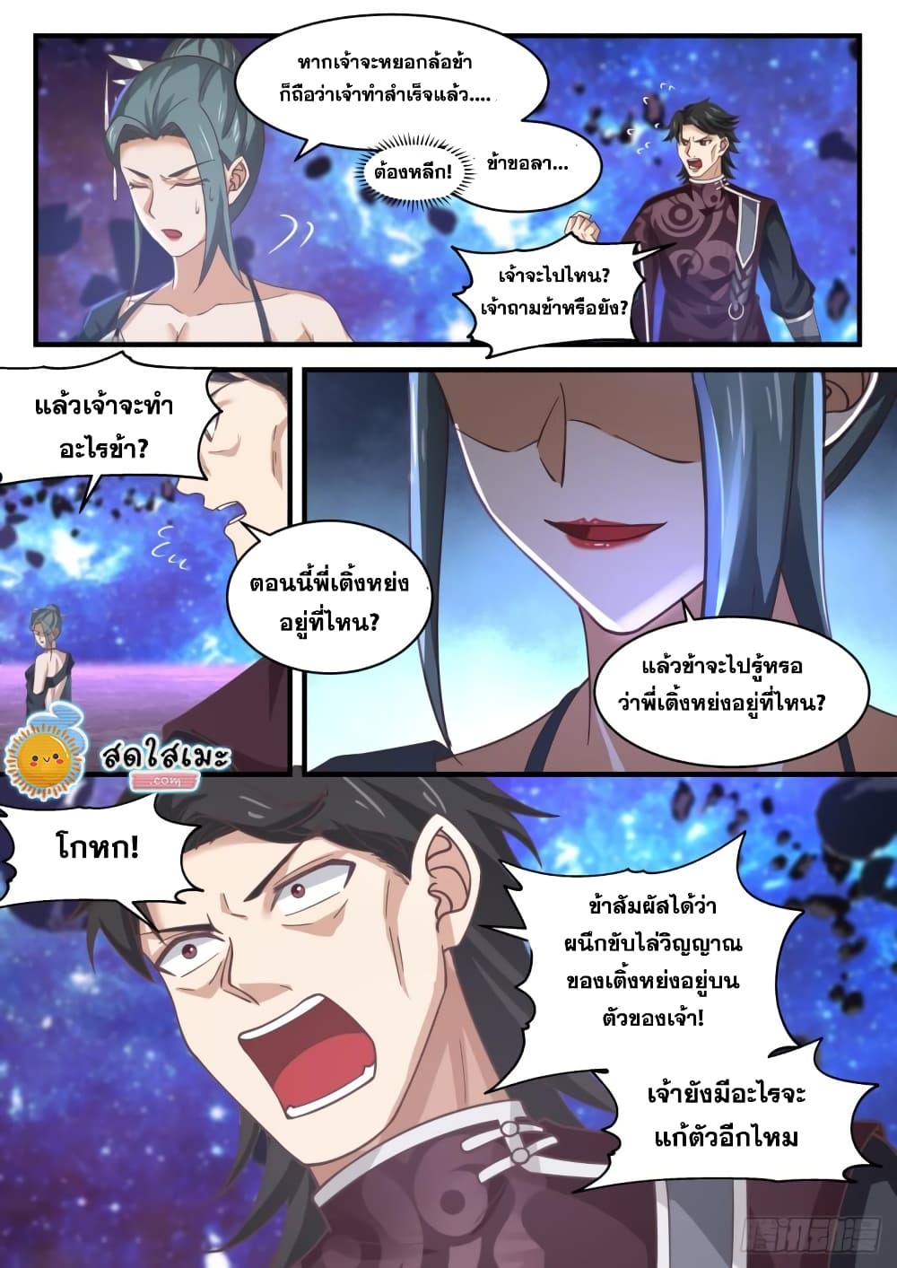Martial Peak เทพยุทธ์เหนือโลก page 6