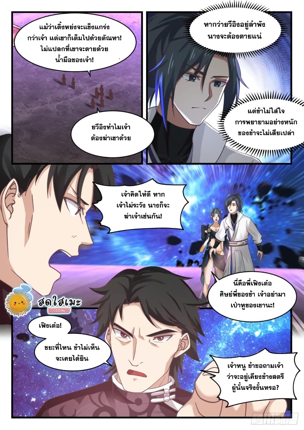 Martial Peak เทพยุทธ์เหนือโลก page 7
