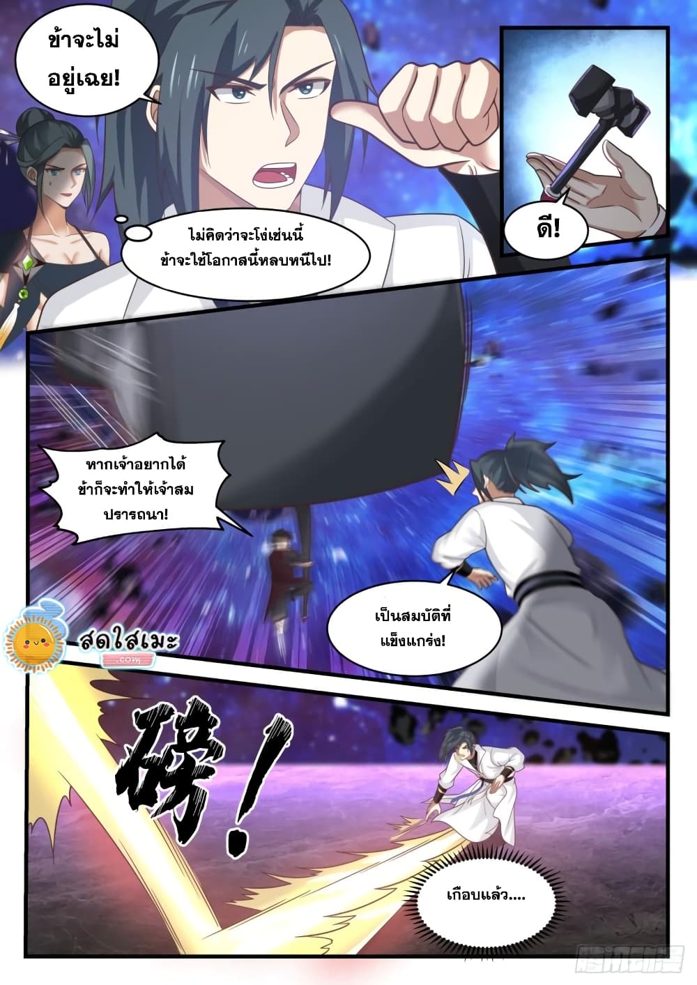 Martial Peak เทพยุทธ์เหนือโลก page 8