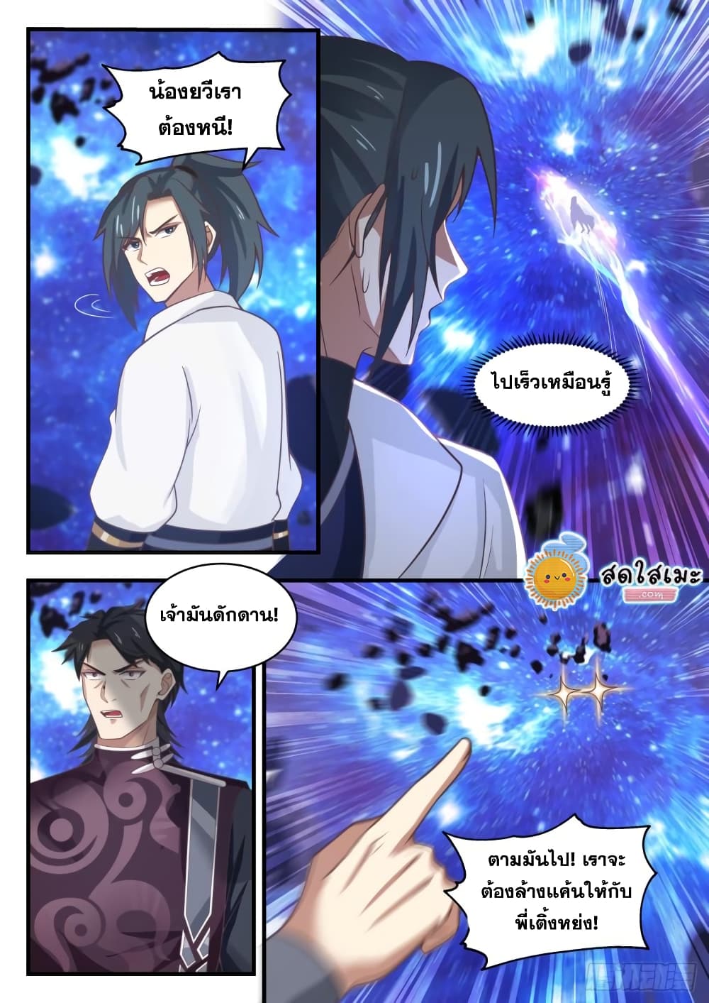 Martial Peak เทพยุทธ์เหนือโลก page 9