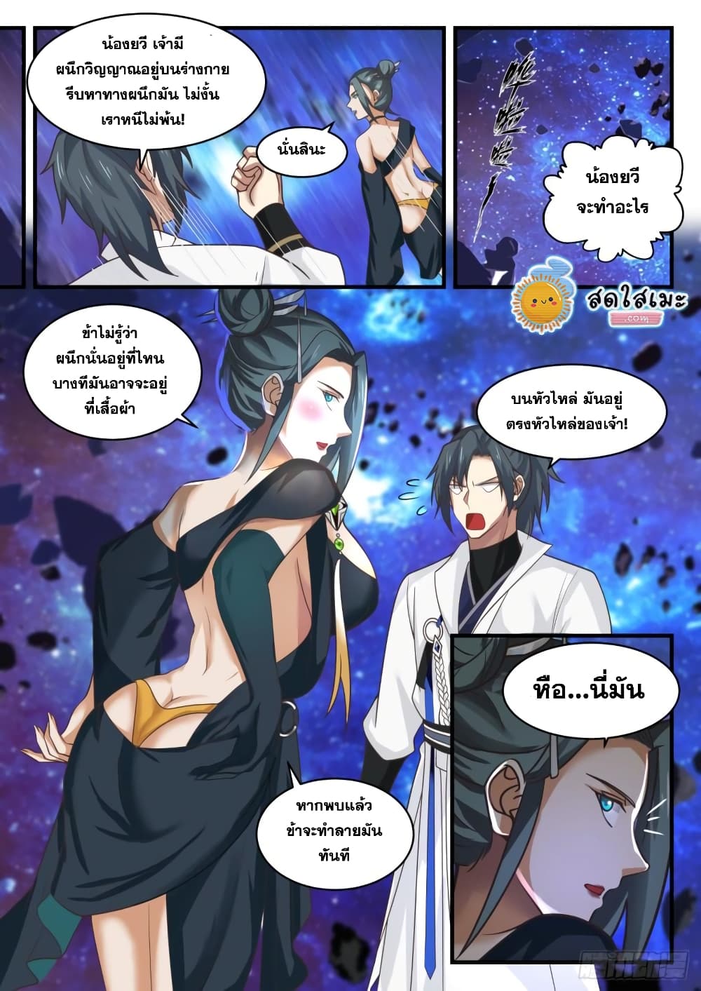 Martial Peak เทพยุทธ์เหนือโลก page 10