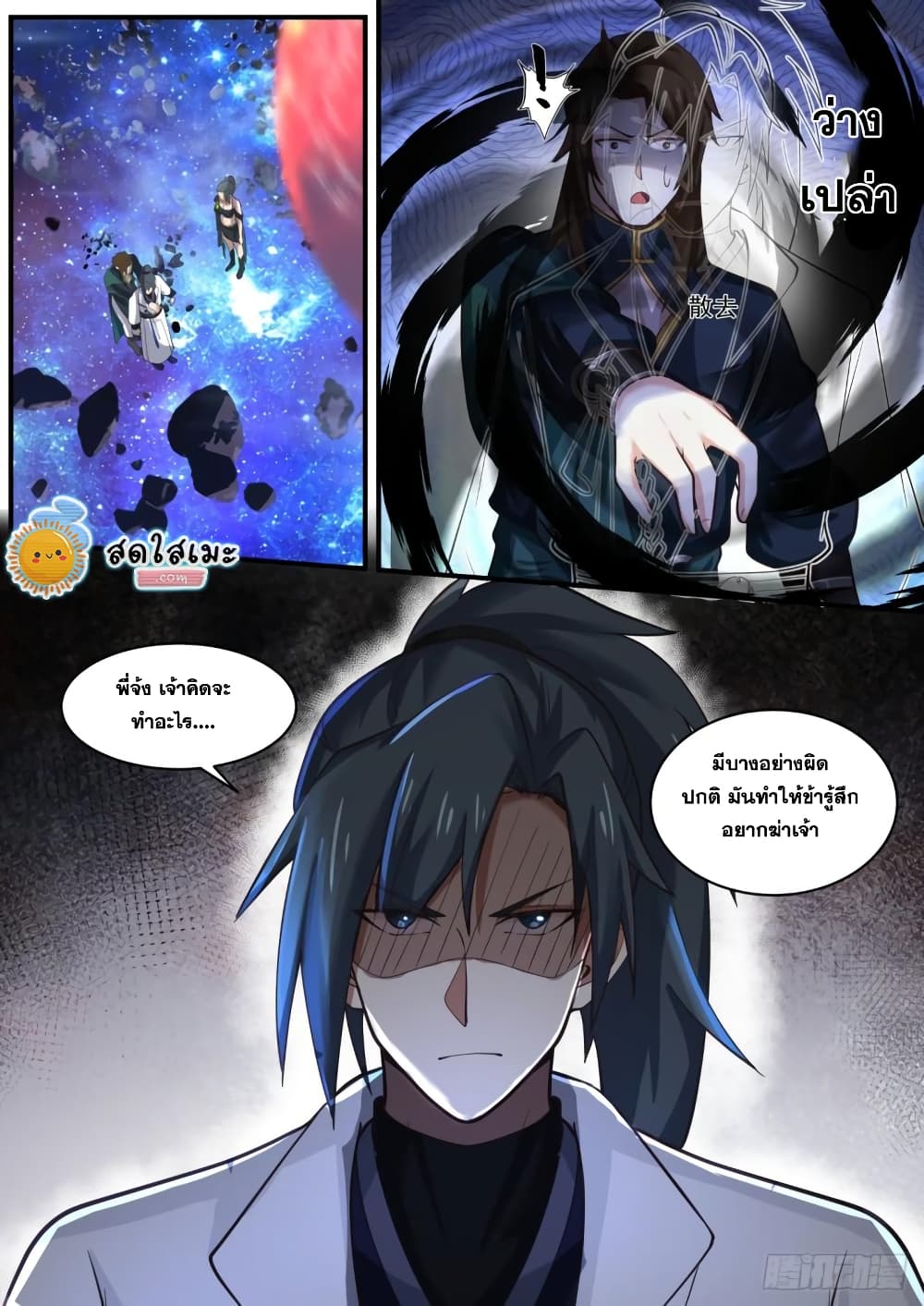 Martial Peak เทพยุทธ์เหนือโลก page 2