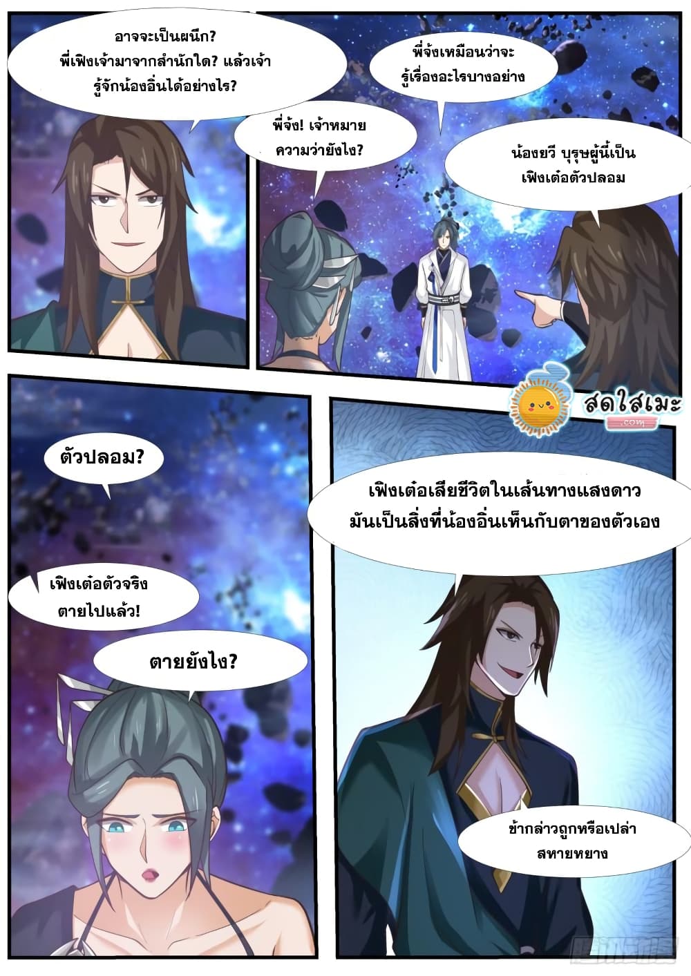 Martial Peak เทพยุทธ์เหนือโลก page 3
