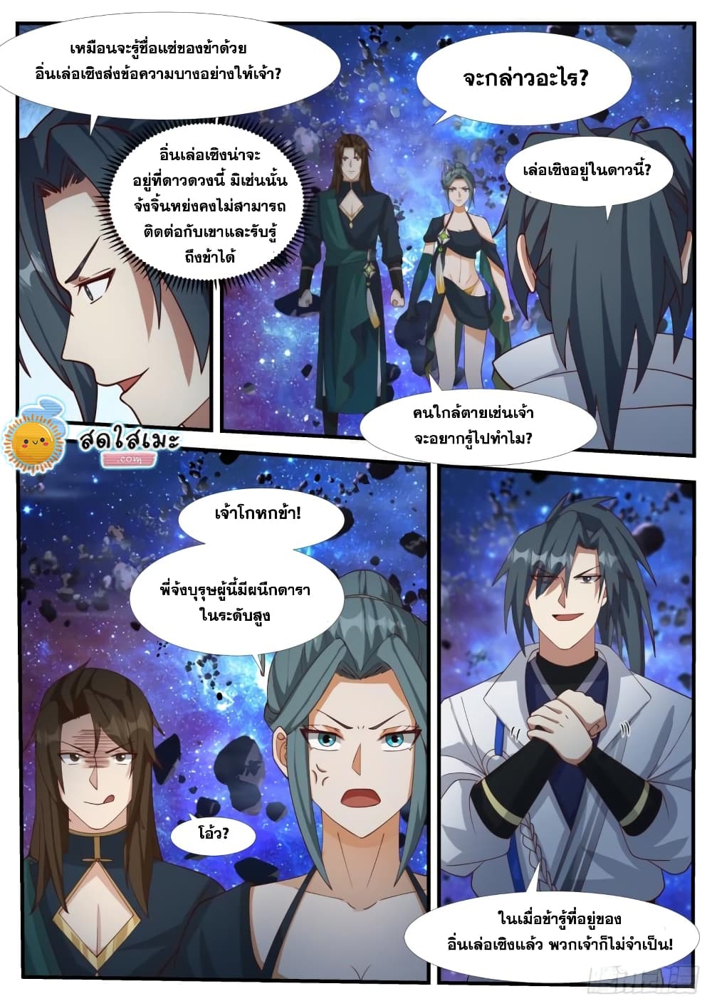 Martial Peak เทพยุทธ์เหนือโลก page 4