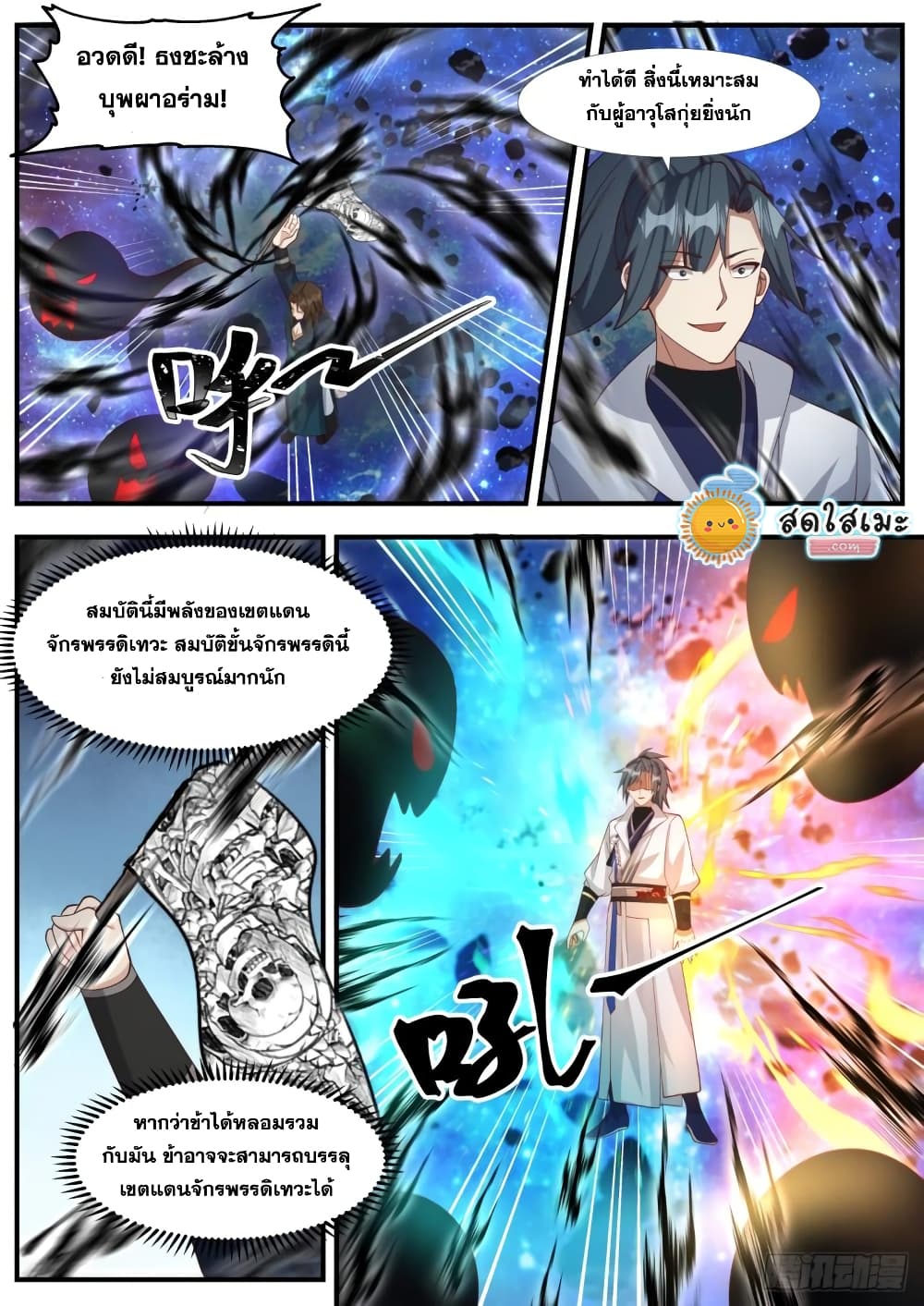 Martial Peak เทพยุทธ์เหนือโลก page 5