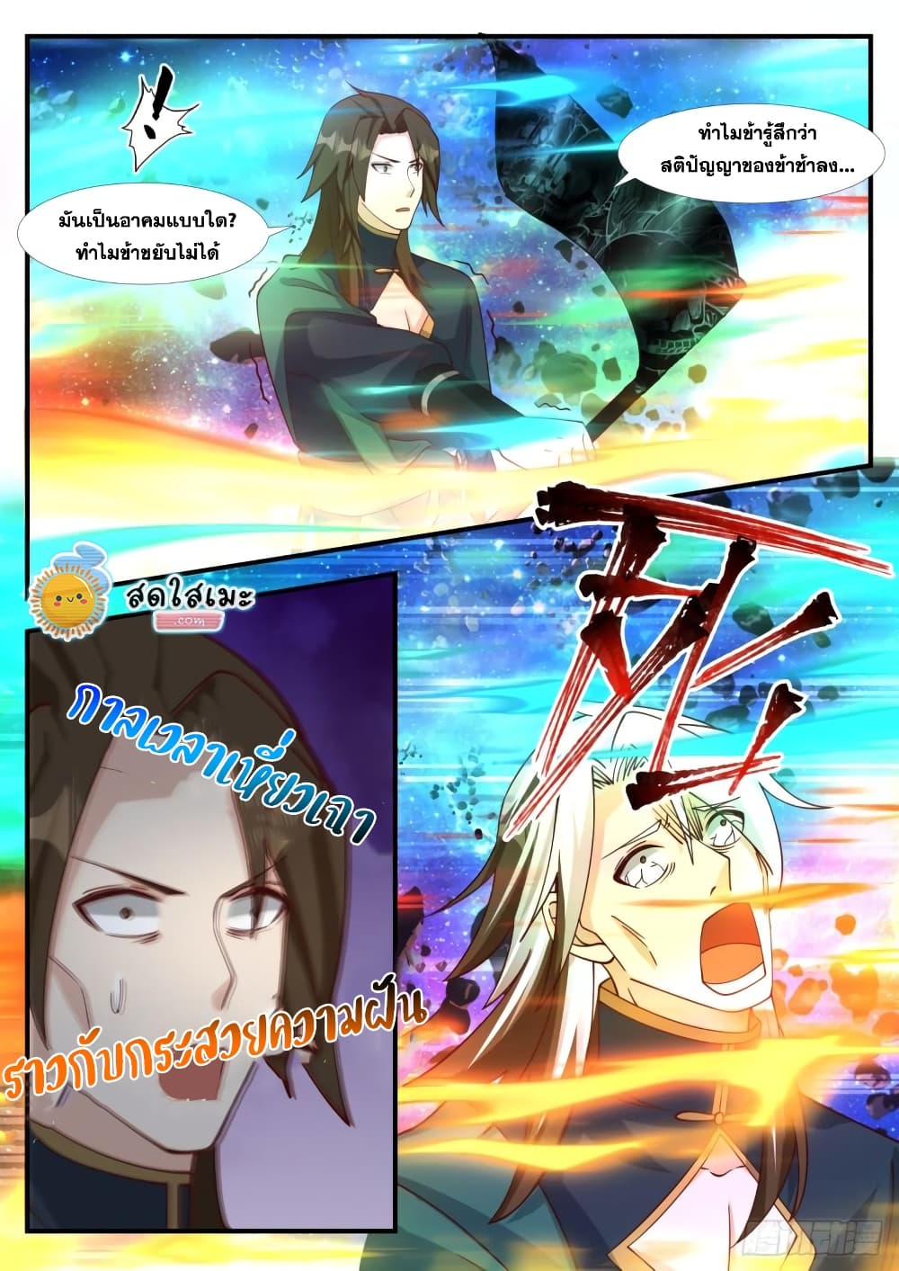 Martial Peak เทพยุทธ์เหนือโลก page 6