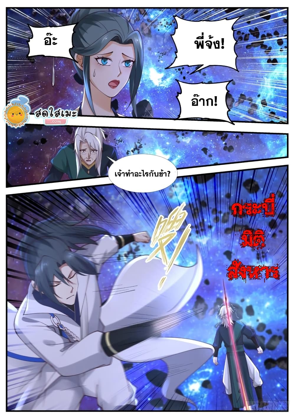 Martial Peak เทพยุทธ์เหนือโลก page 7