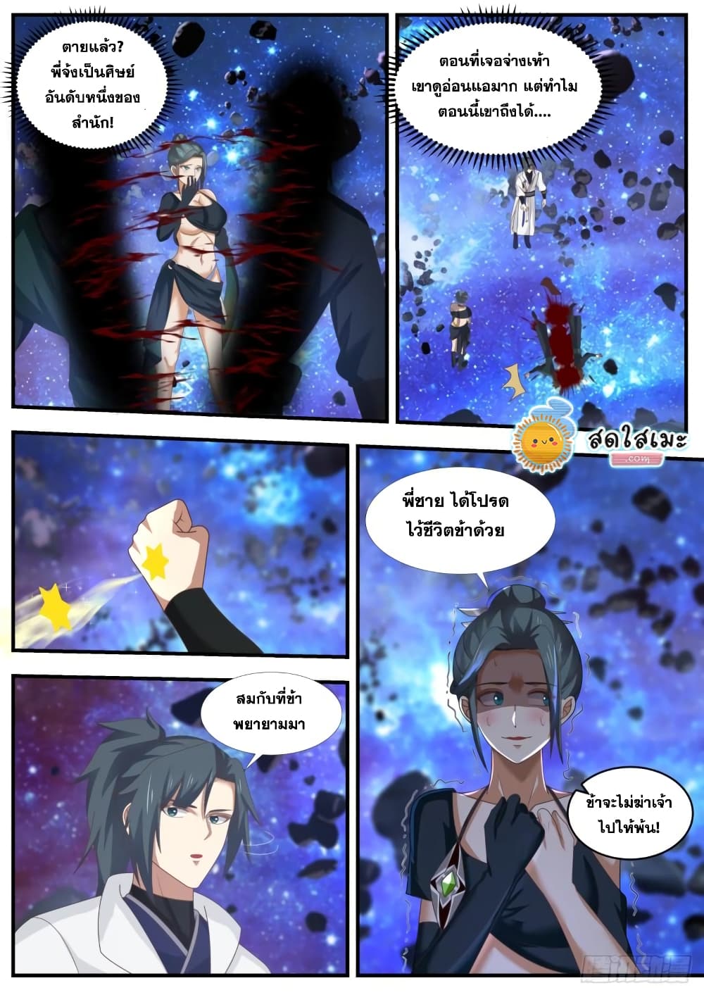 Martial Peak เทพยุทธ์เหนือโลก page 8