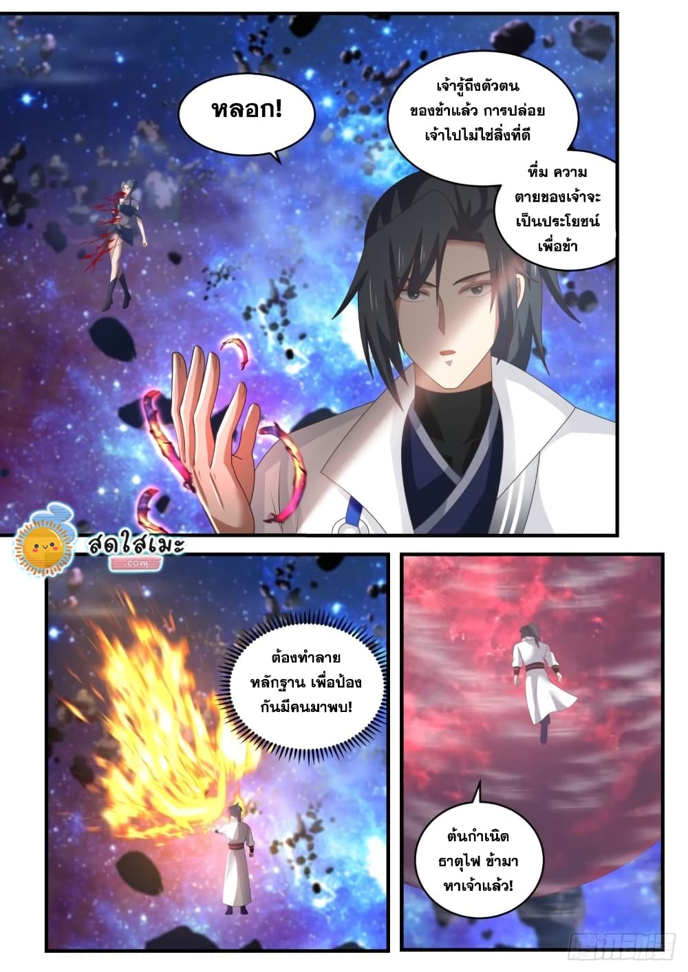 Martial Peak เทพยุทธ์เหนือโลก page 9