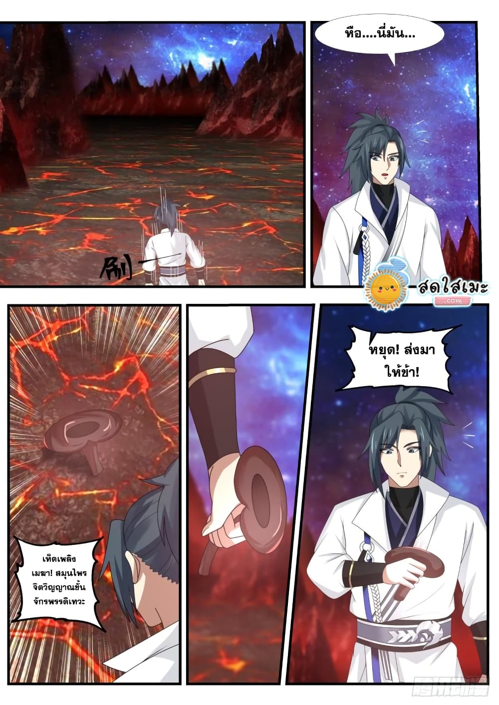 Martial Peak เทพยุทธ์เหนือโลก page 10