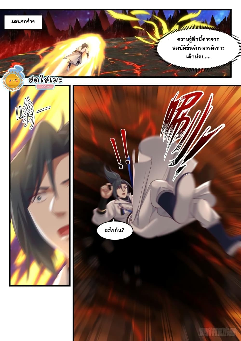 Martial Peak เทพยุทธ์เหนือโลก page 2