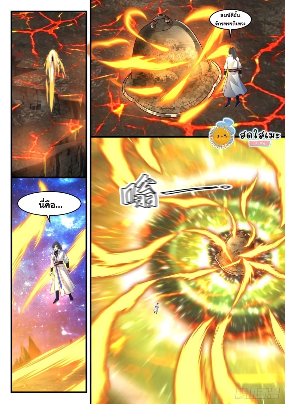 Martial Peak เทพยุทธ์เหนือโลก page 3