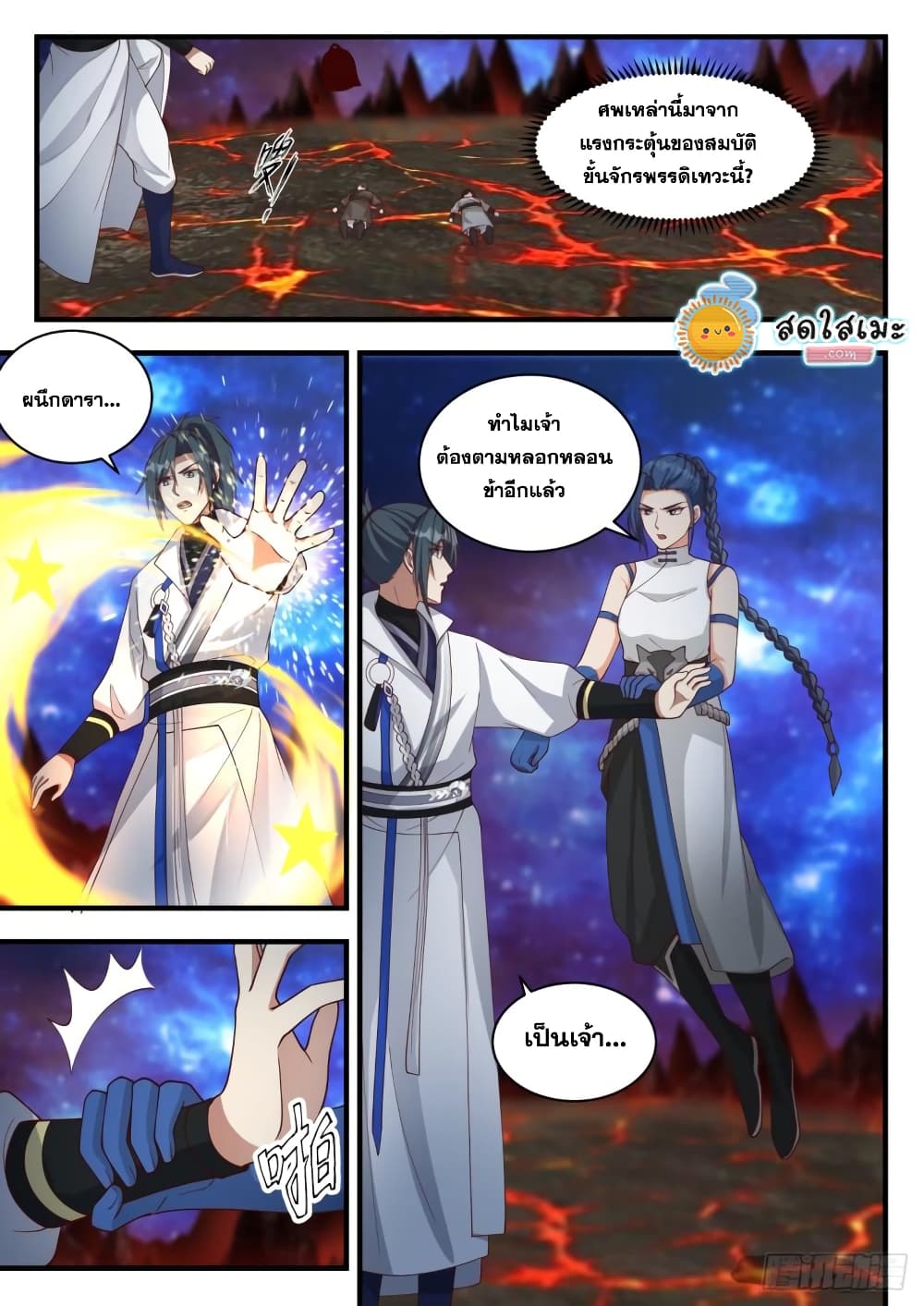 Martial Peak เทพยุทธ์เหนือโลก page 4