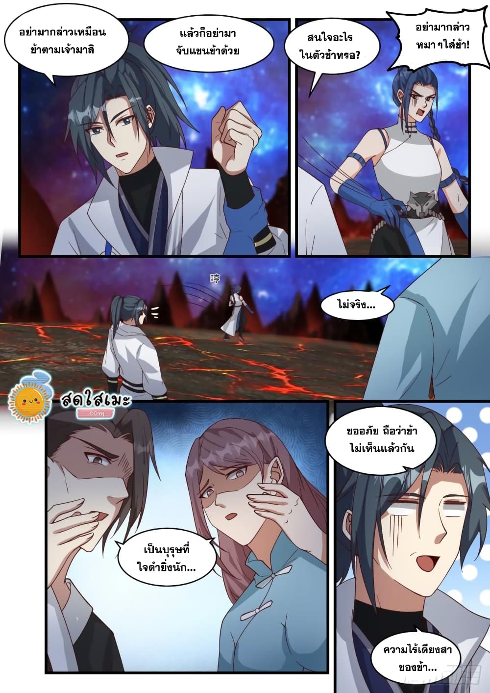 Martial Peak เทพยุทธ์เหนือโลก page 5
