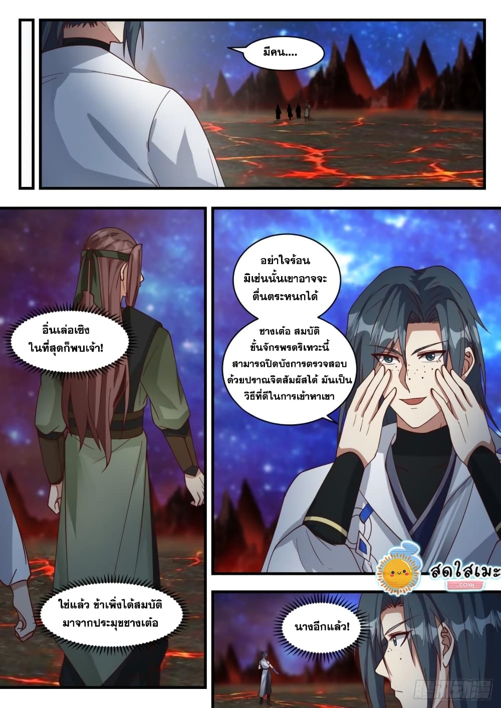 Martial Peak เทพยุทธ์เหนือโลก page 6