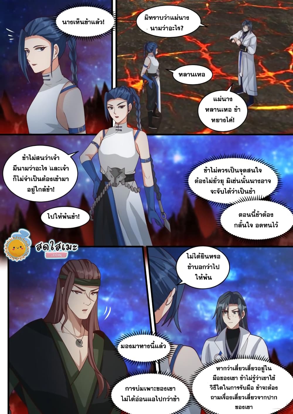Martial Peak เทพยุทธ์เหนือโลก page 7