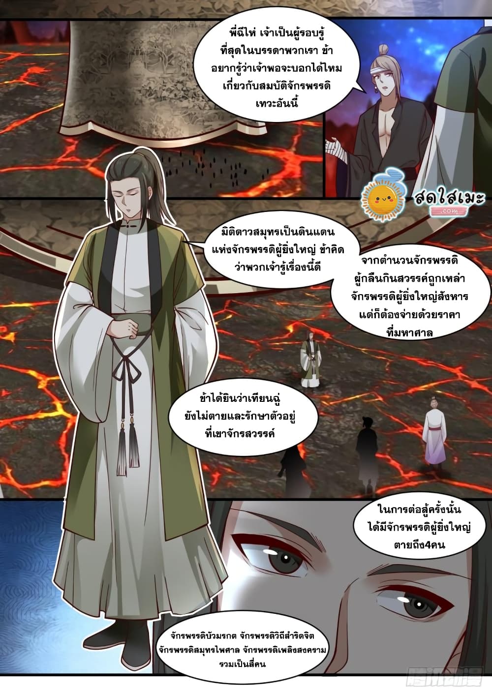 Martial Peak เทพยุทธ์เหนือโลก page 8