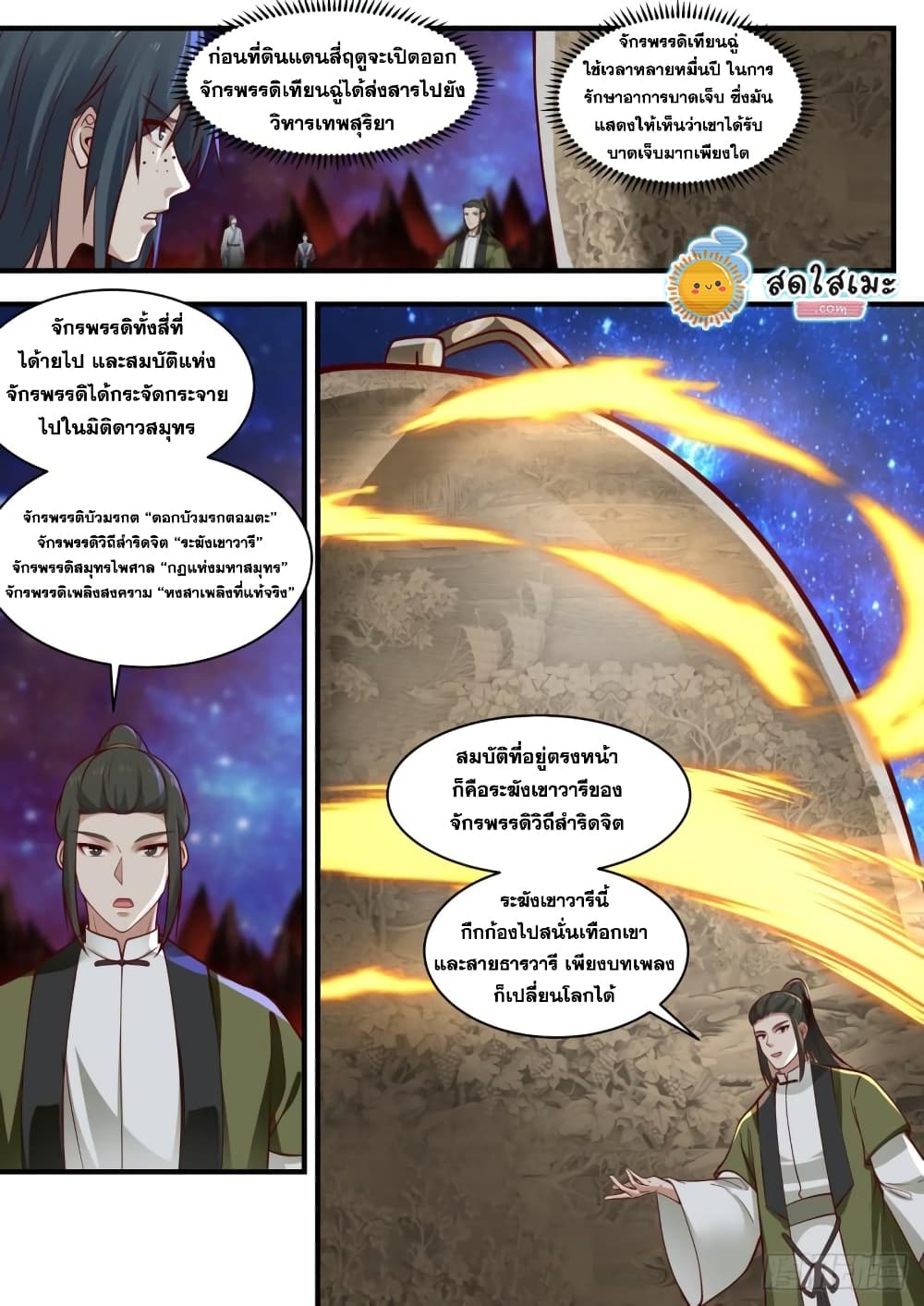 Martial Peak เทพยุทธ์เหนือโลก page 9