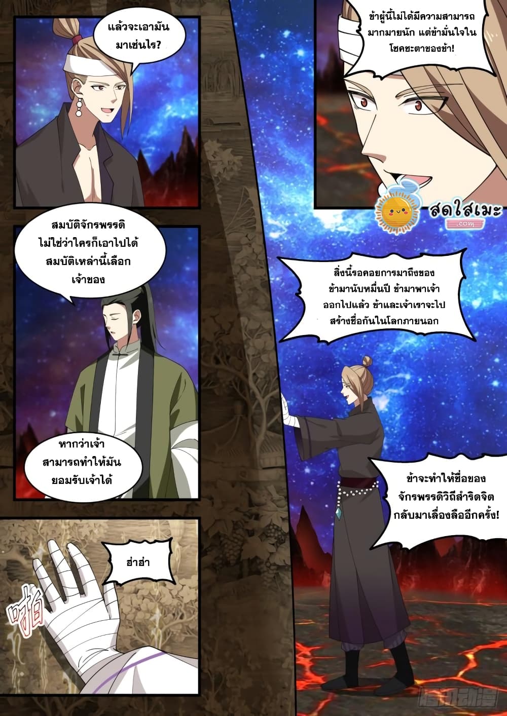 Martial Peak เทพยุทธ์เหนือโลก page 10