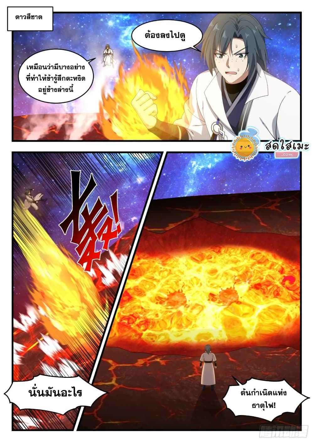 Martial Peak เทพยุทธ์เหนือโลก page 2